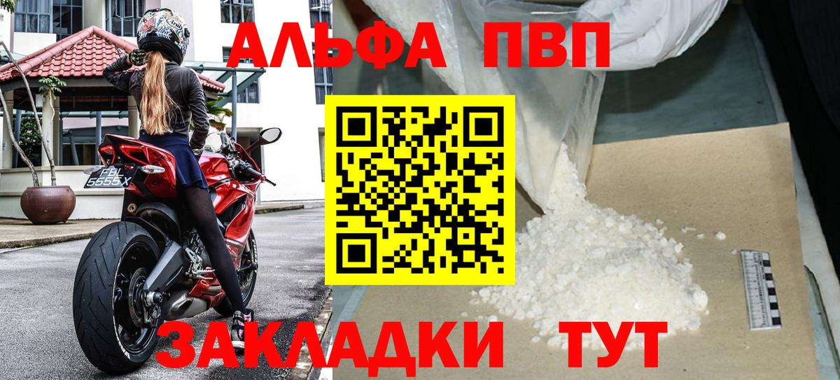 Ишим  цена   Вход с VPN  Alpha PVP VHQ  A PVP Crystall  Альфа ПВП Соль 