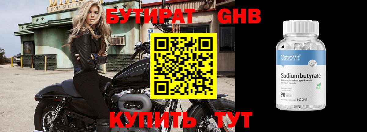 Ишим  Бутират 99%  Вход с VPN 