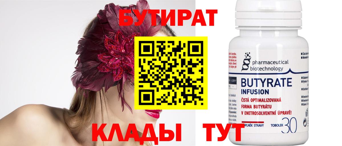 Бутират оксибутират Ишим