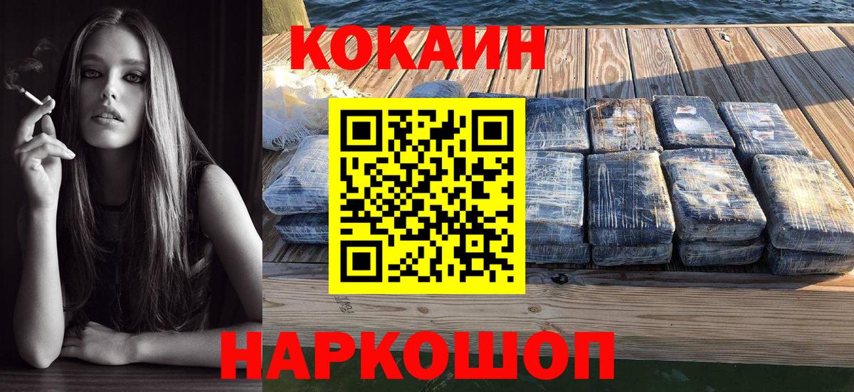 КОКАИН 97%  Вход с VPN  Ишим 