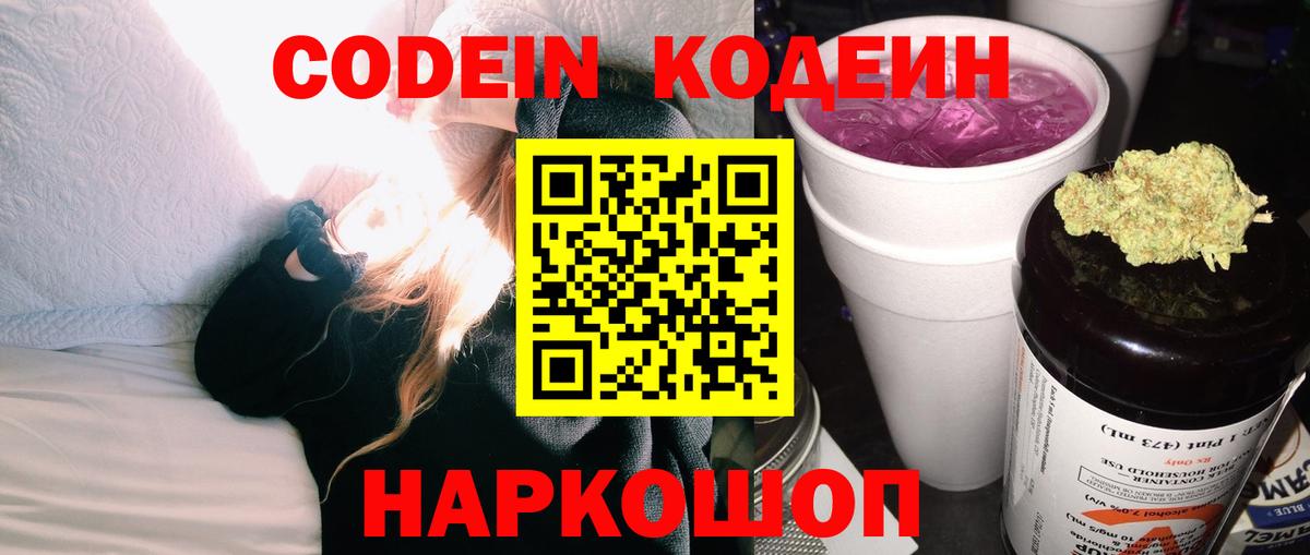 Ишим  Кодеин Purple Drank  Вход с VPN  Кодеин Purple Drank 