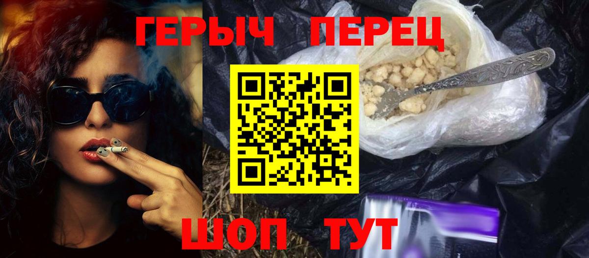 Героин VHQ  Вход с VPN  Ишим 