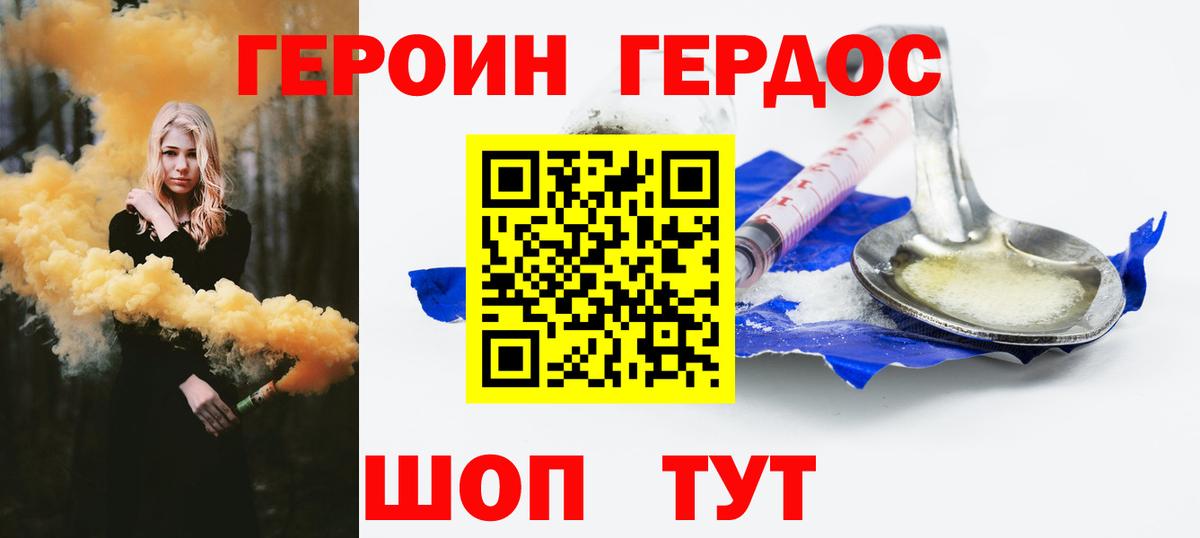 Героин белый Ишим