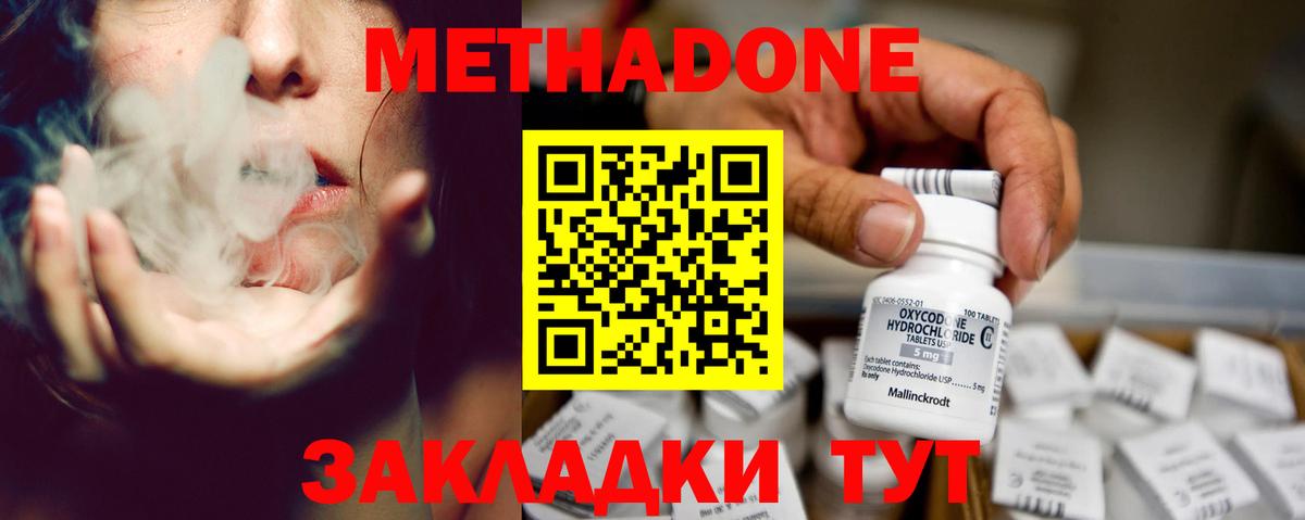 МЕТАДОН methadone  МЕТАДОН кристалл  Вход с VPN  Ишим 