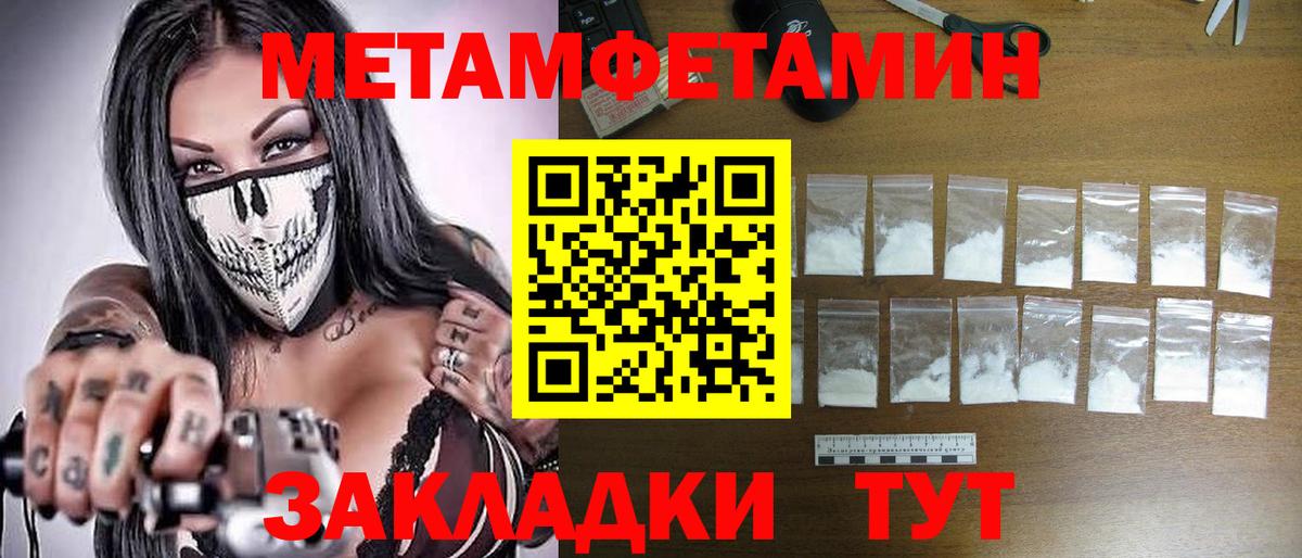 МЕТАМФЕТАМИН  Метамфетамин мет  Вход с VPN  Ишим 