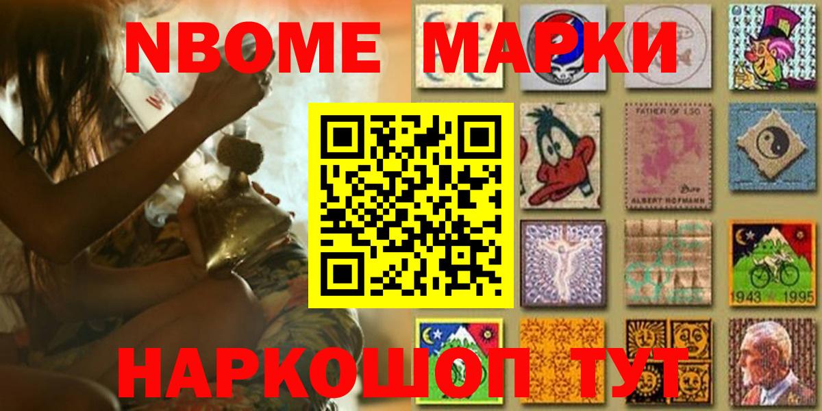 Ишим  Марки 25I-NBOMe 1500мкг  Наркотические марки  Вход с VPN 