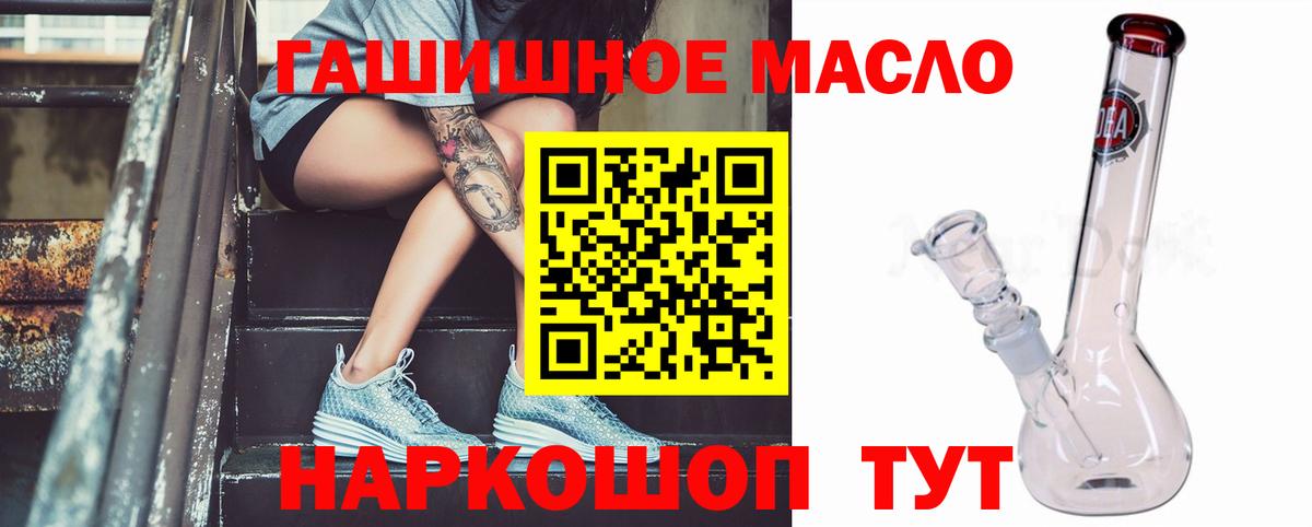 ТГК гашишное масло Ишим