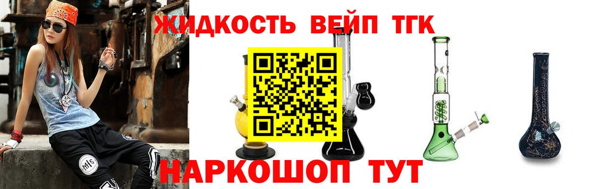 ТГК вейп  Вход с VPN  Ишим  Дистиллят ТГК THC oil 